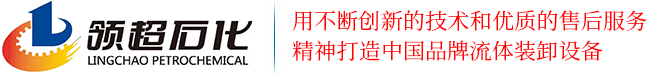 鹤管-汽车鹤管_鹤管厂家_装车鹤管_装卸鹤管